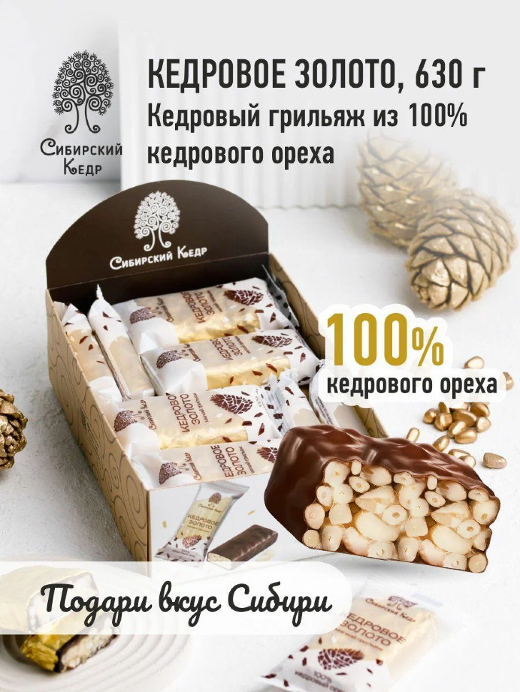  Грильяж(12491) Кедровое золото, (блок 18шт по 35г)    в Кстове