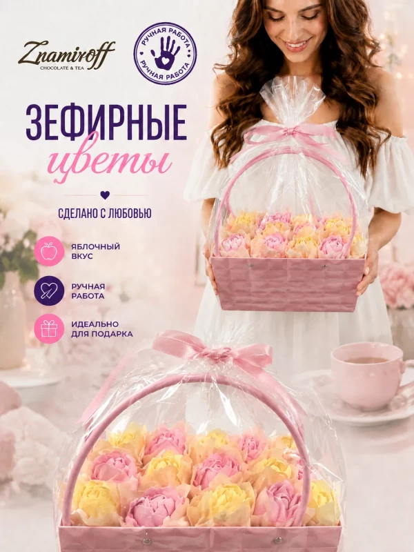 №1   Сумка-корзинка с зефирными цветами 280г, Размер XL жёлто-розовые бутоны в Кстове